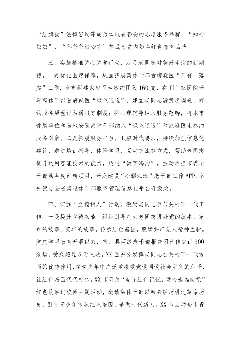 上半年老干部工作总结2300字.docx_第3页