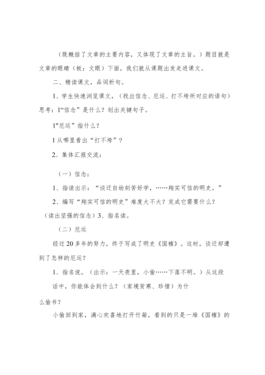 《厄运打不垮的信念》赛课教学设计(详案).docx_第2页