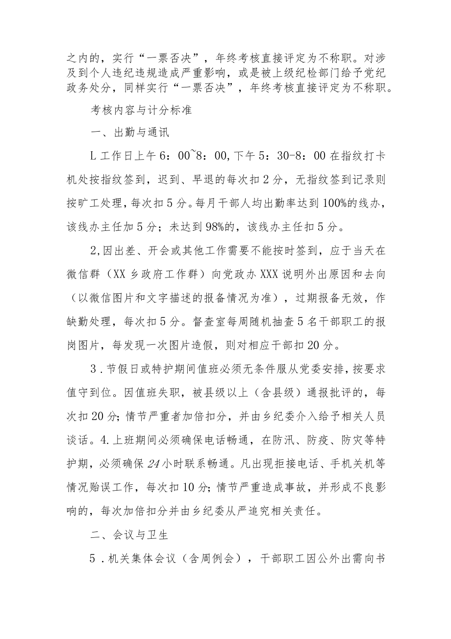 2023年度XX乡机关干部职工作风建设与目标管理考核方案.docx_第2页