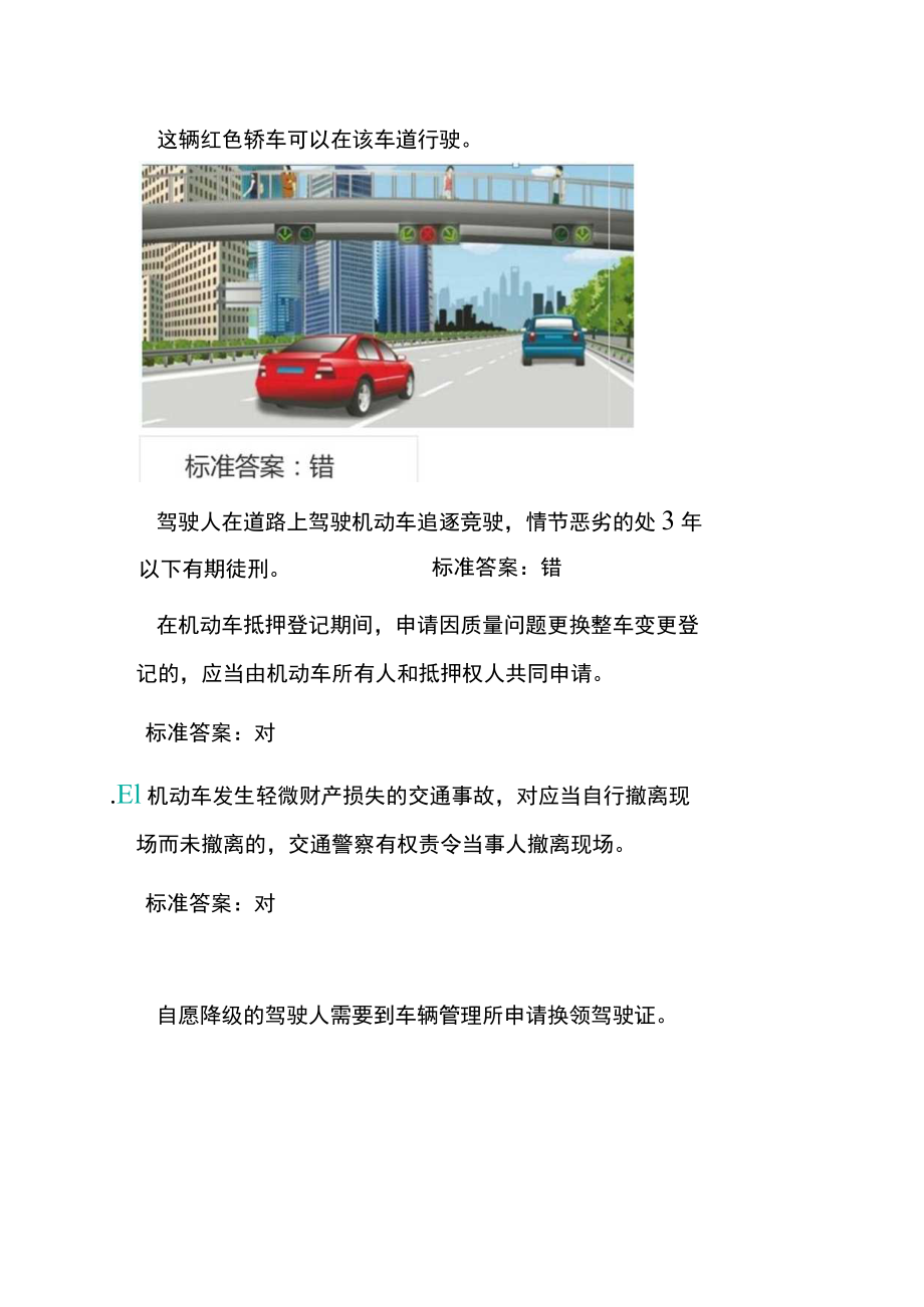 七十岁以上三力测试题库换领长期驾驶证.docx_第2页