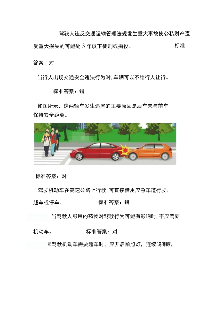 七十岁以上三力测试题库换领长期驾驶证.docx_第3页