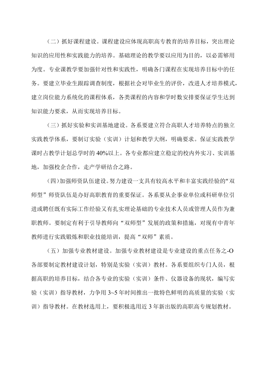 XX农林学院关于专业设置与专业建设的规定.docx_第2页