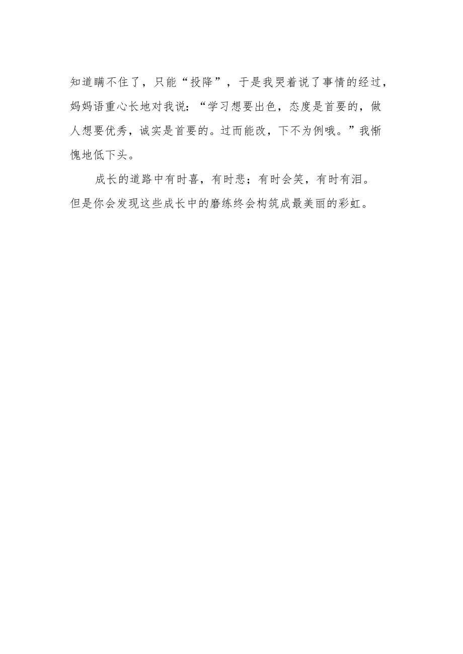 《成长的收获》作文600字.docx_第2页