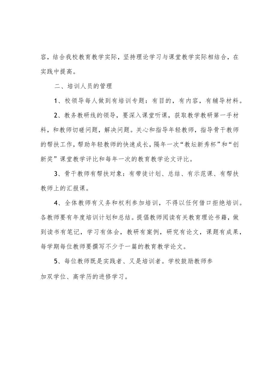 中学教师培训制度.docx_第2页