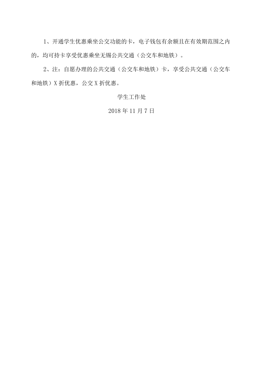 XX职业技术学院关于集中办理学生优惠乘坐地铁卡的通知.docx_第2页