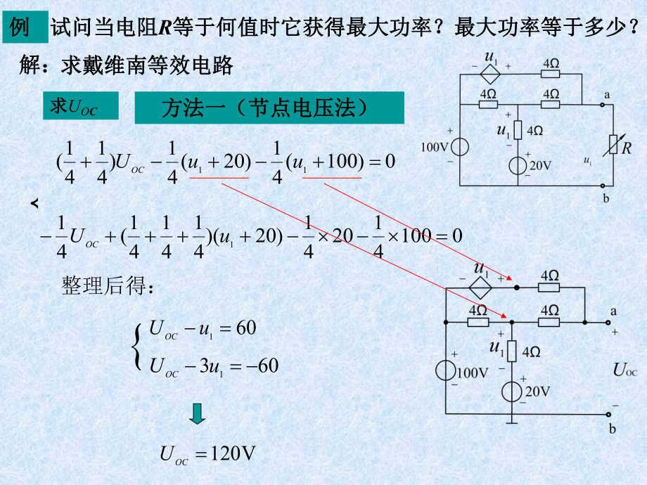 电路原理练习题.ppt_第1页