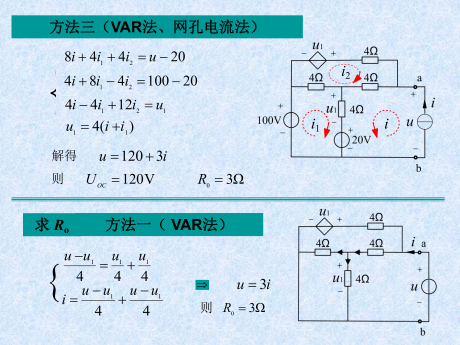 电路原理练习题.ppt_第3页