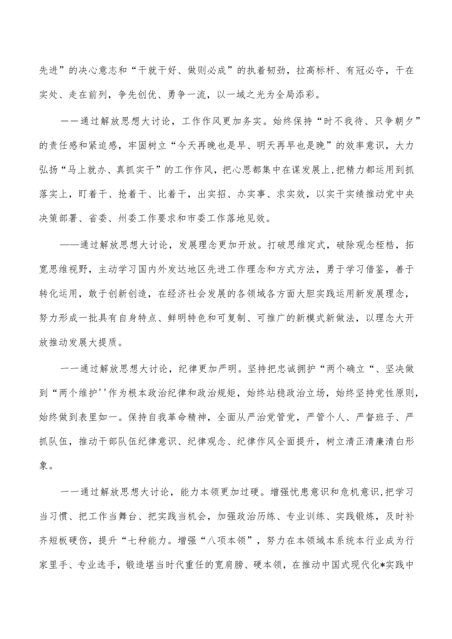 八破八立解放思想讨论方案.docx_第2页