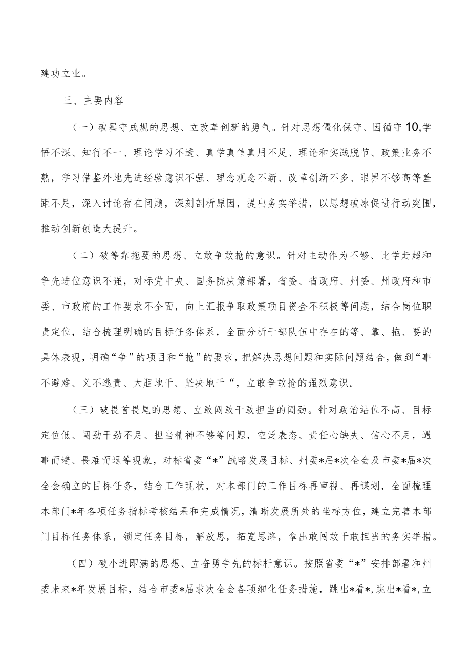 八破八立解放思想讨论方案.docx_第3页