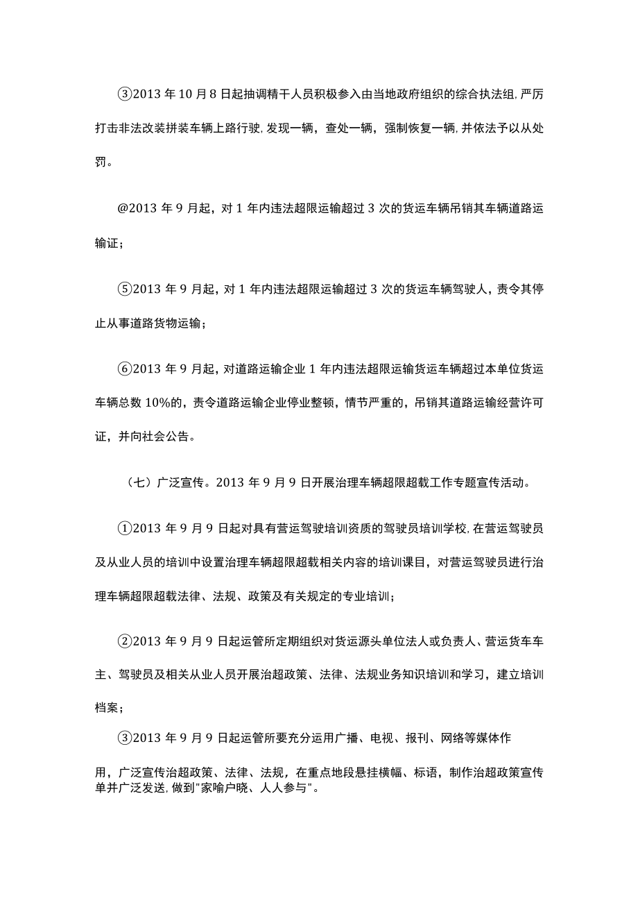 超载超限的培训计划.docx_第3页