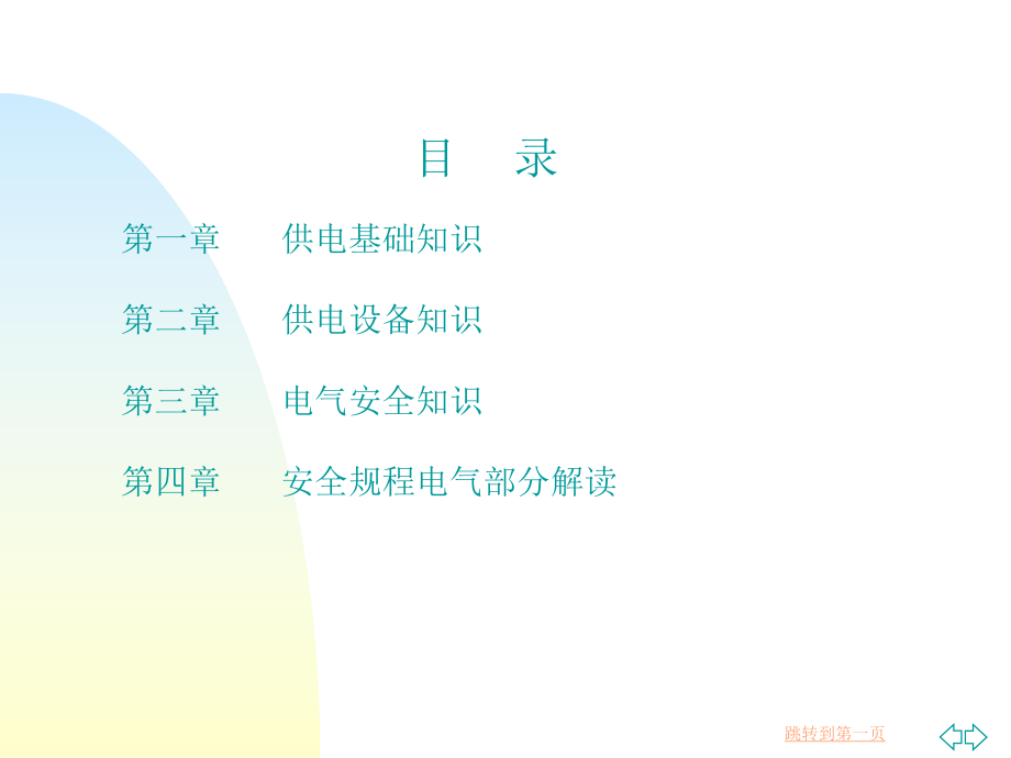 电气培训课件.ppt_第2页