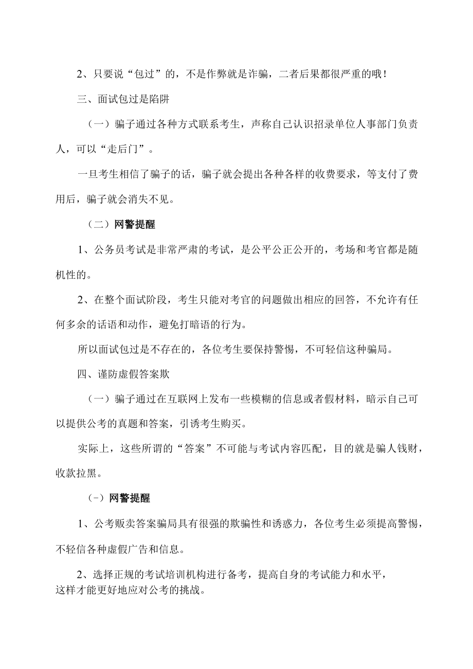 关于公务员考试的防骗秘籍（2023年）.docx_第2页