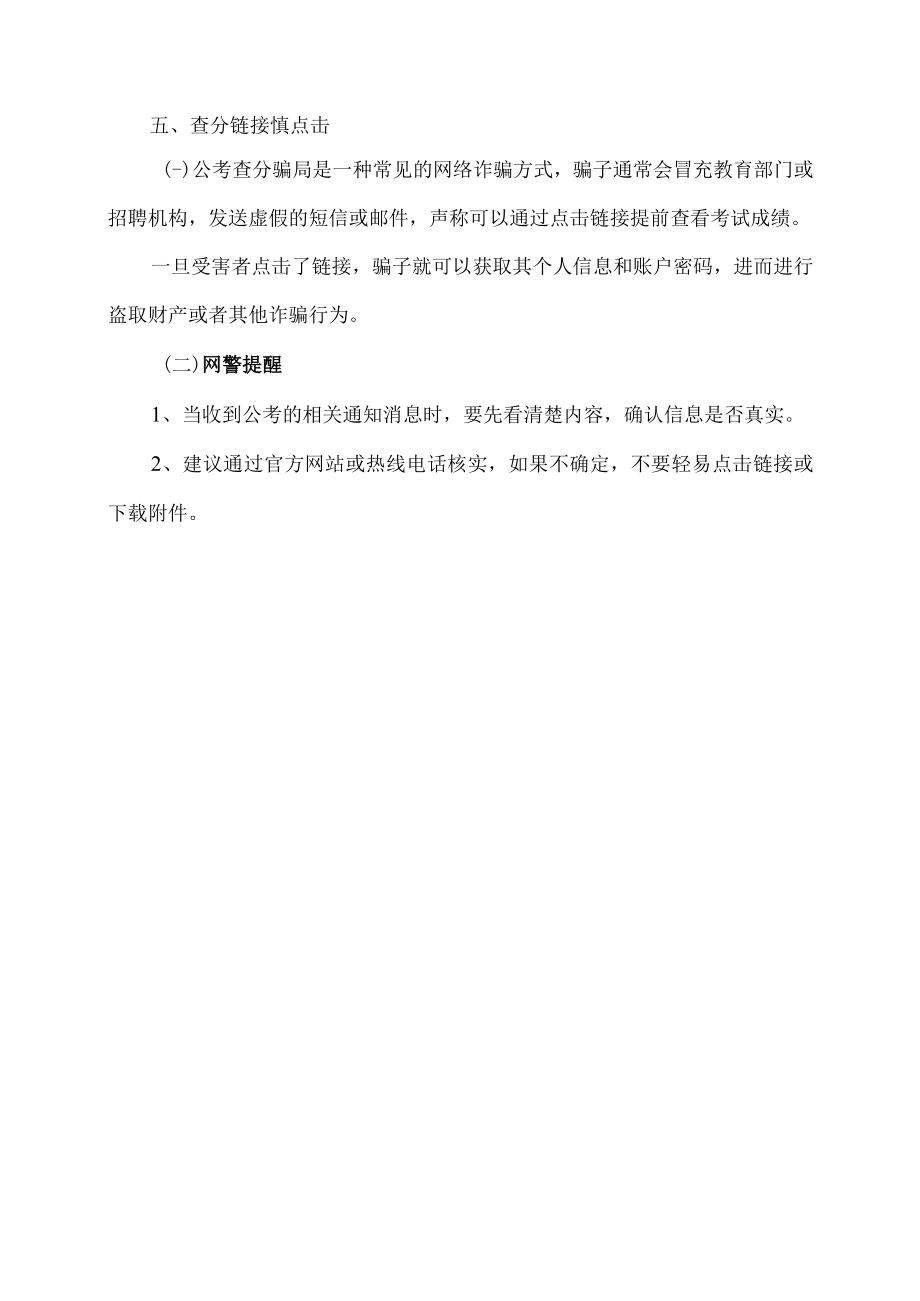 关于公务员考试的防骗秘籍（2023年）.docx_第3页