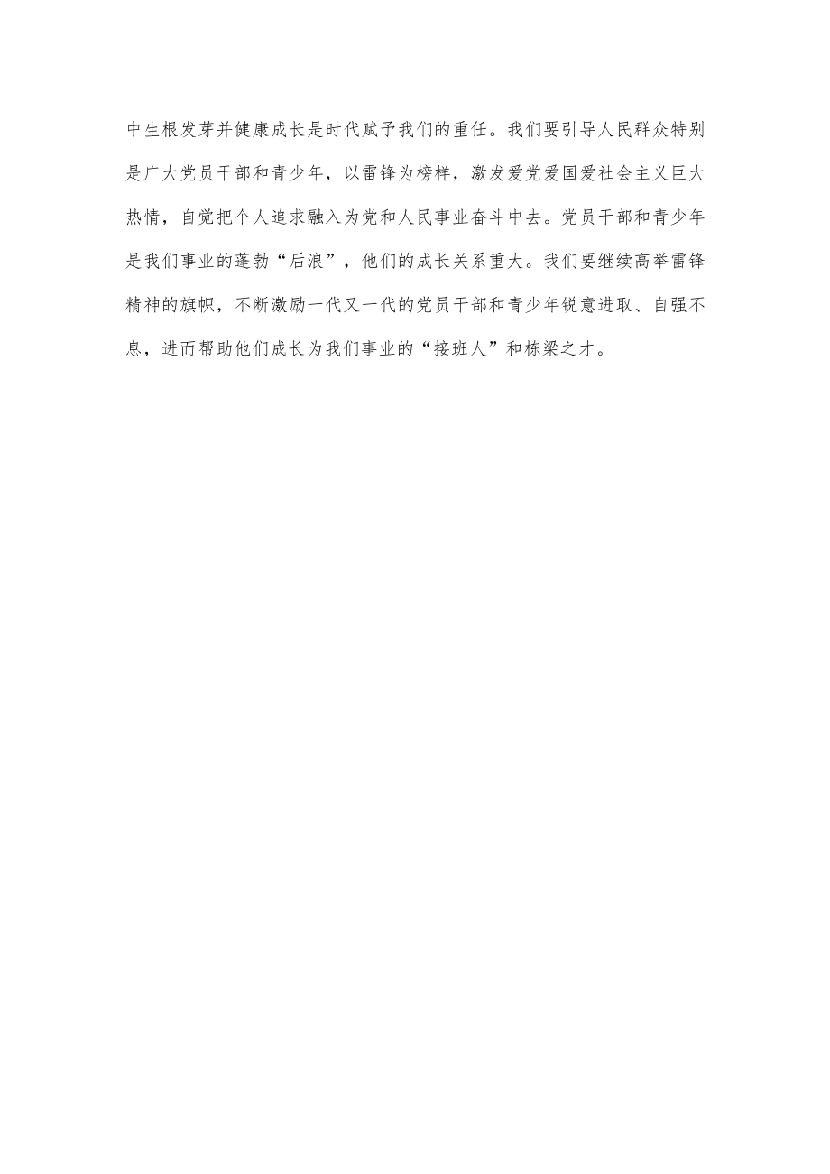 纪念“向雷锋同志学习”60周年大会领导发言稿.docx_第3页