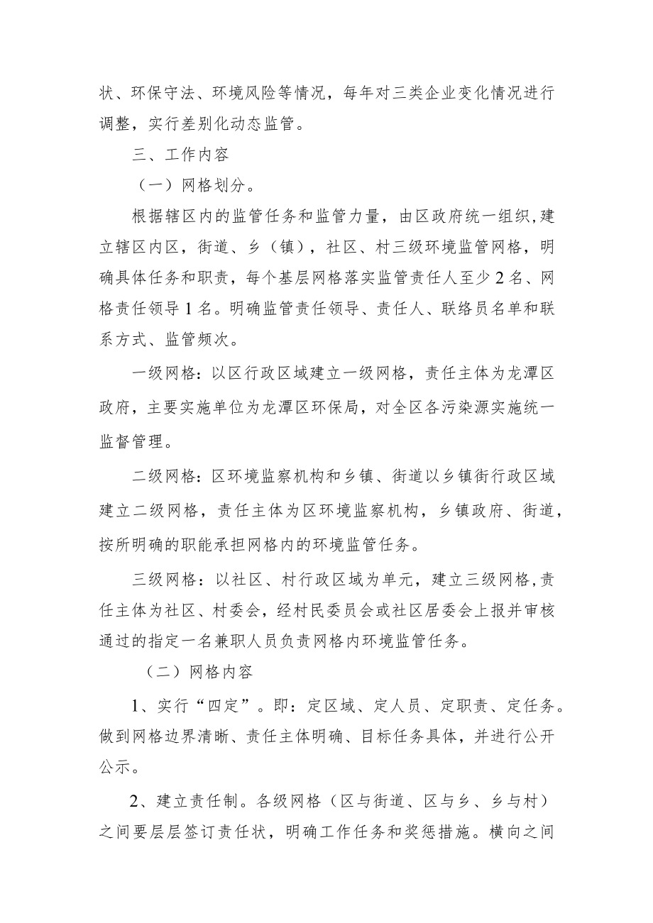 龙潭区环境监察网格化划分方案.docx_第2页