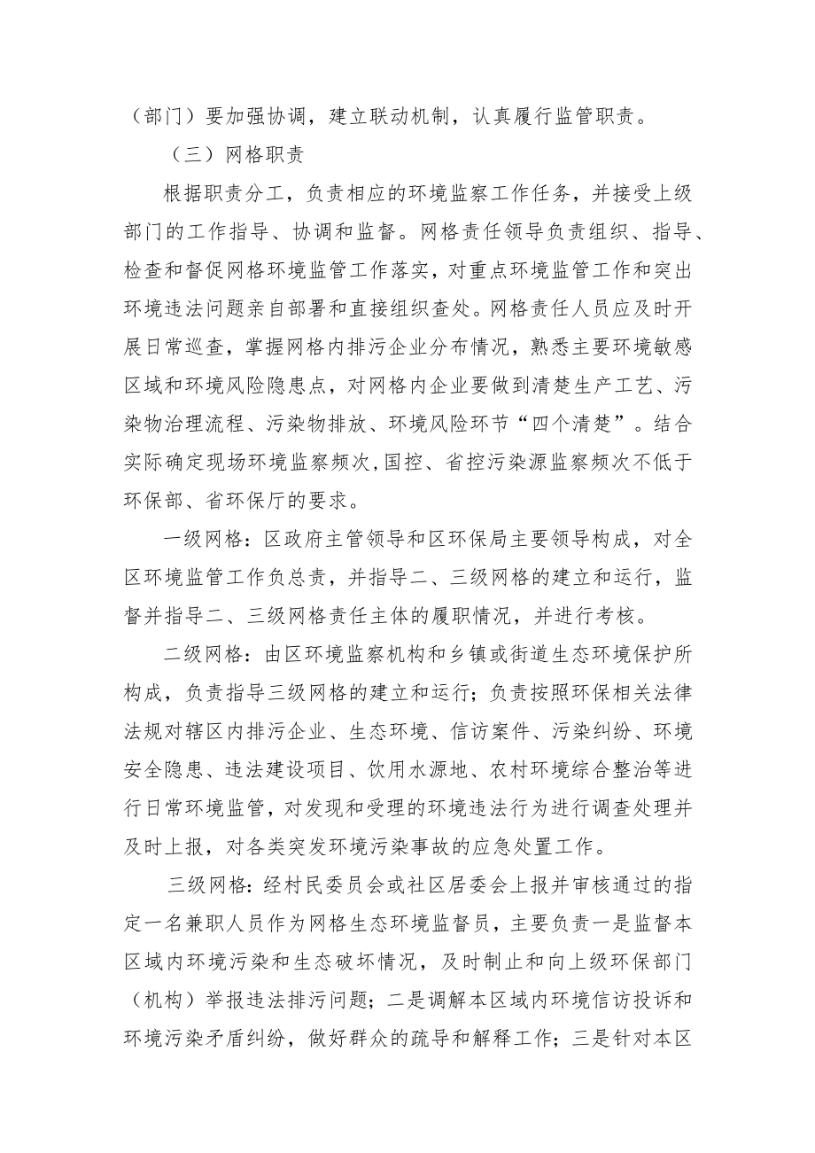 龙潭区环境监察网格化划分方案.docx_第3页