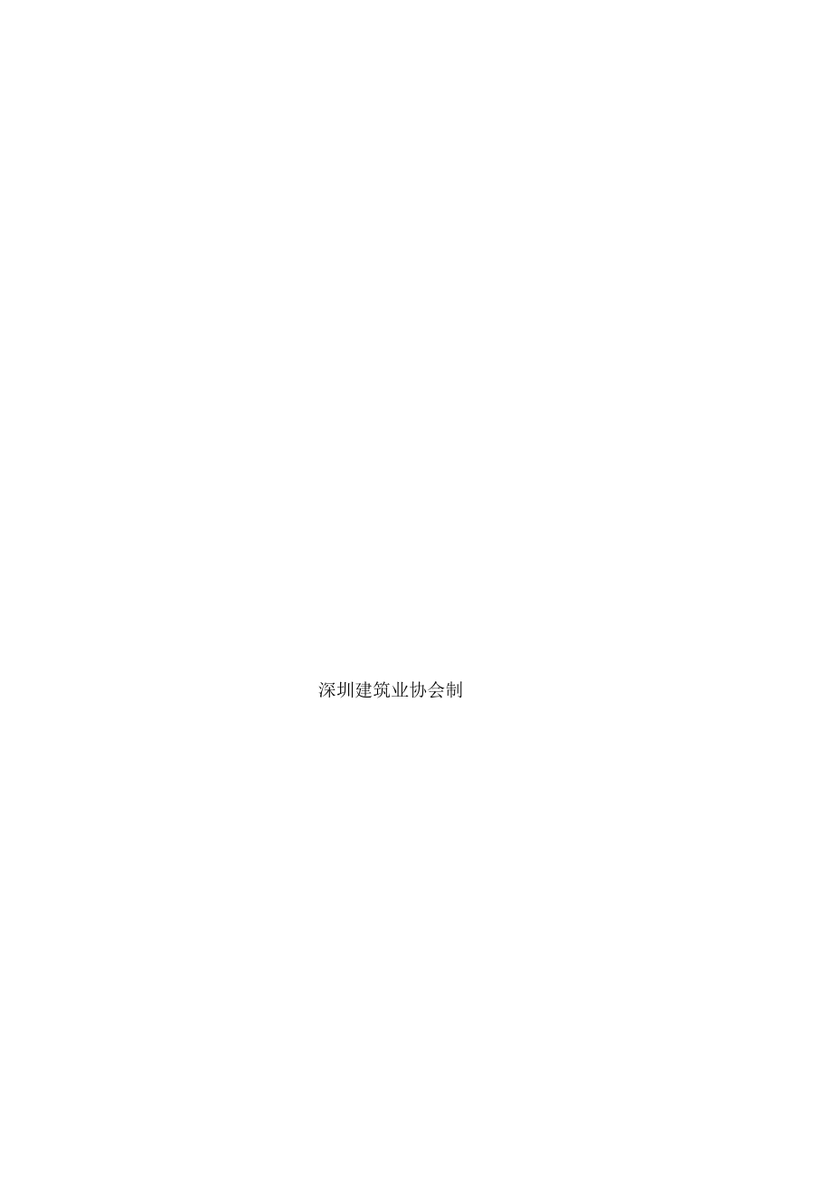 优秀施工企业申报表.docx_第2页