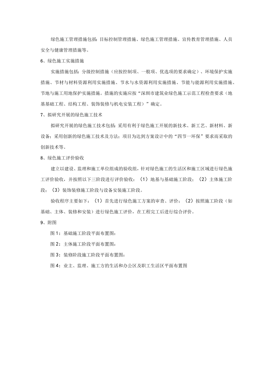 建筑业绿色施工示范工程绿色施工实施规划方案编写指南.docx_第2页