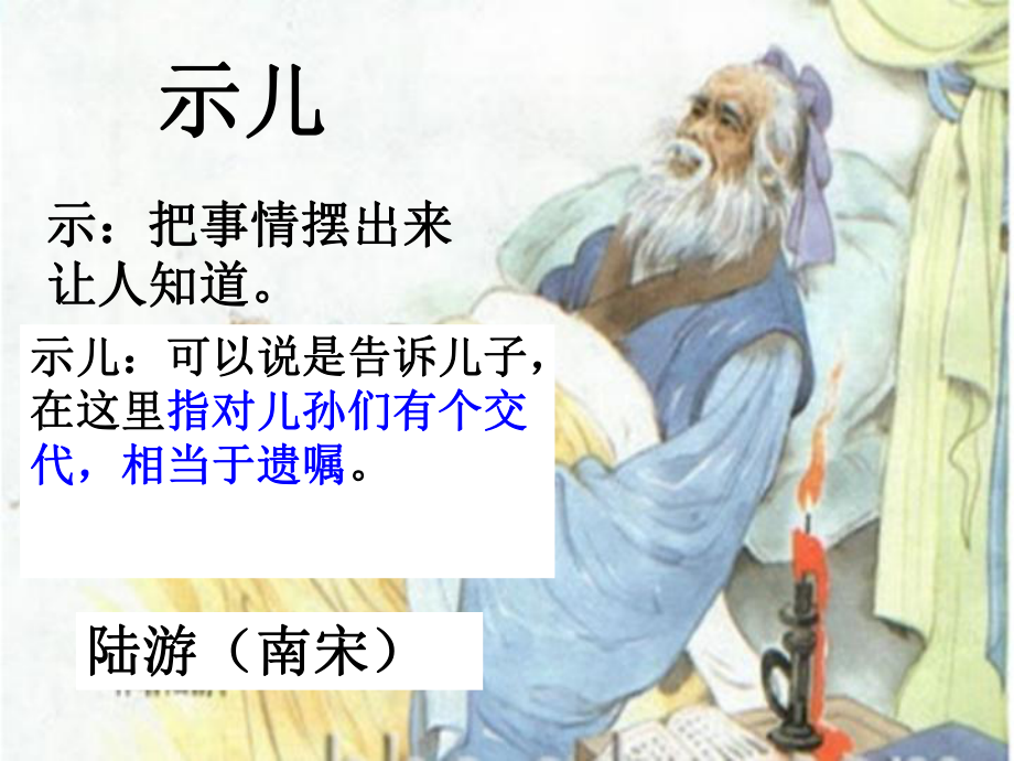 示儿教学课件.ppt_第2页