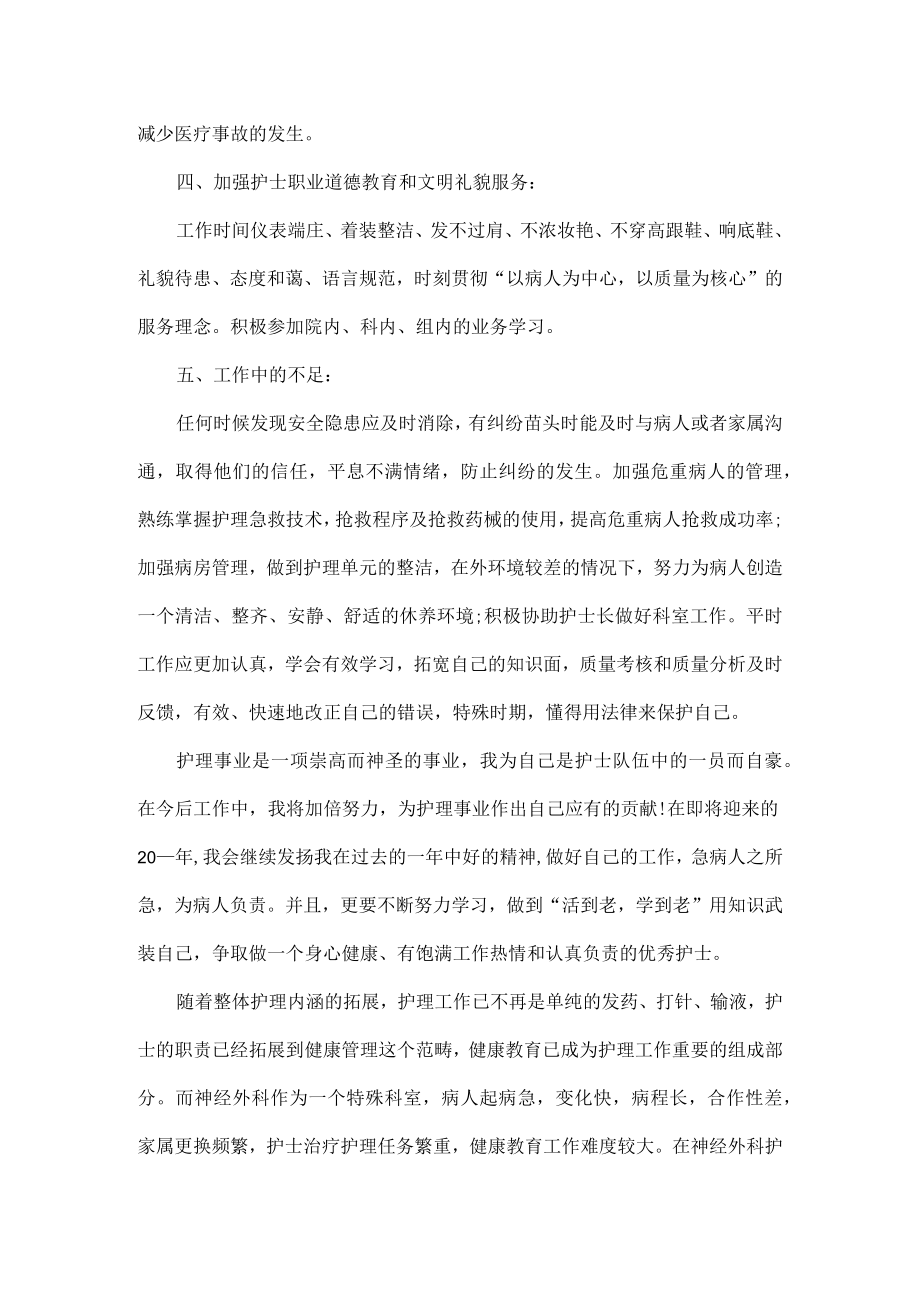 医院护士年度考核个人工作总结五篇.docx_第2页