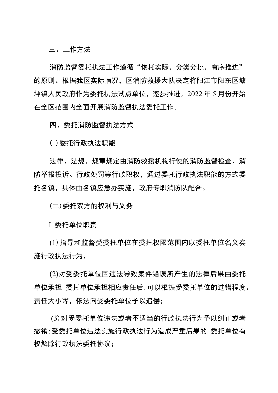 阳江市阳东区消防监督委托执法工作方案.docx_第2页