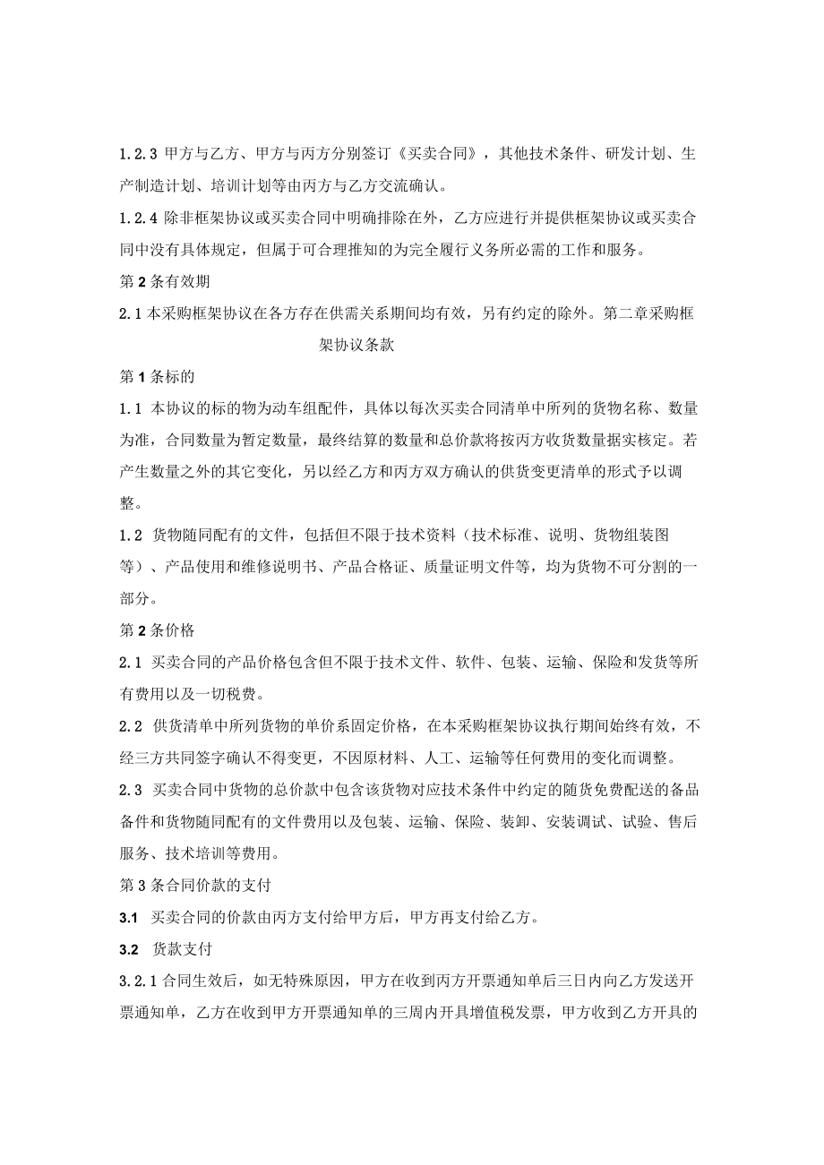 采购框架协议(三方)(参考范本).docx_第2页