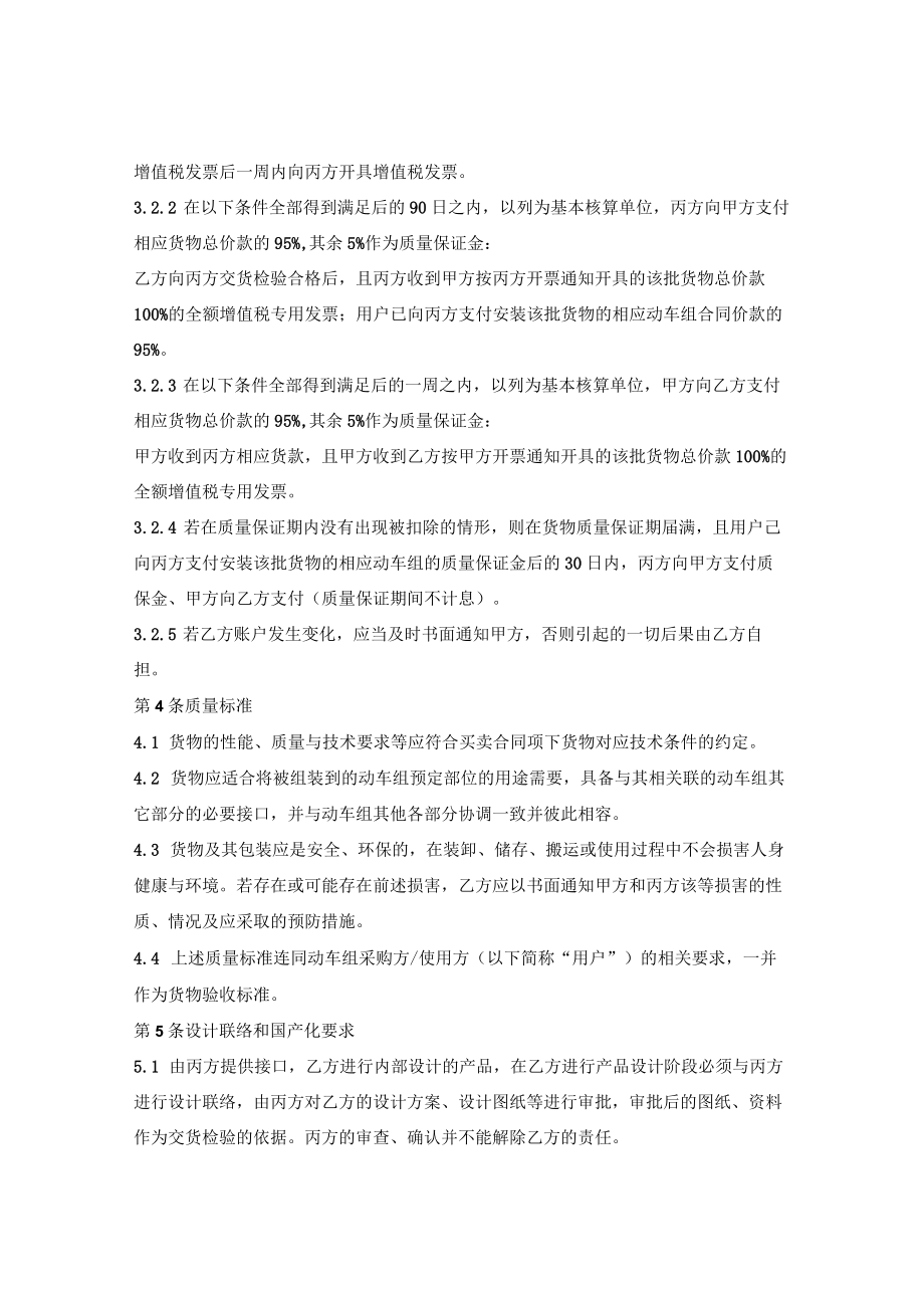 采购框架协议(三方)(参考范本).docx_第3页