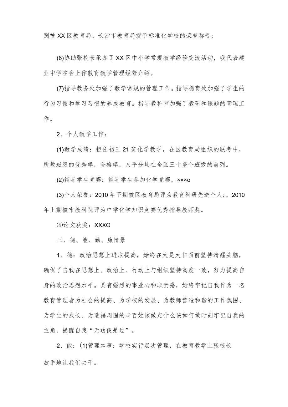 教学副校长述职述廉述学报告.docx_第2页