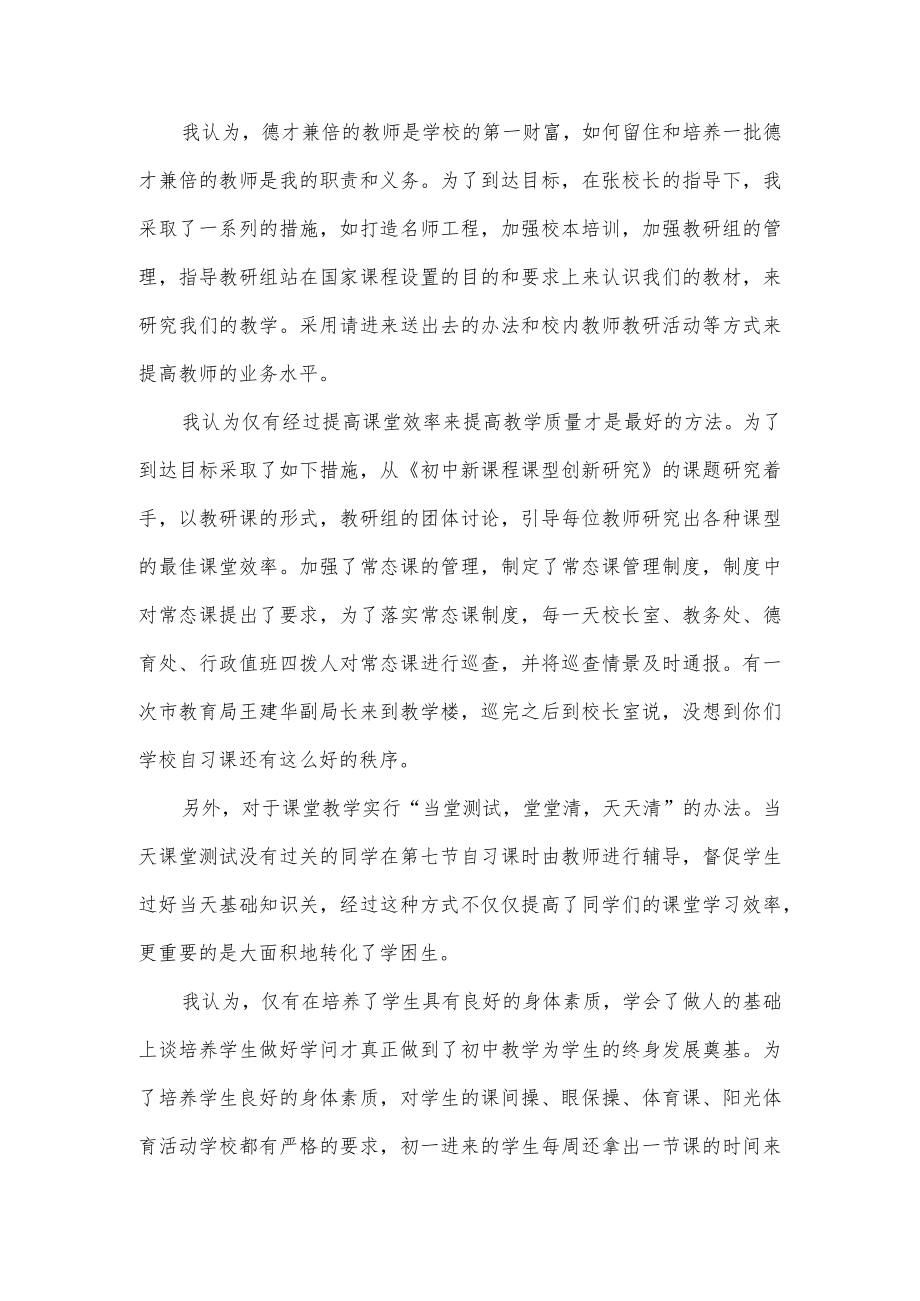 教学副校长述职述廉述学报告.docx_第3页