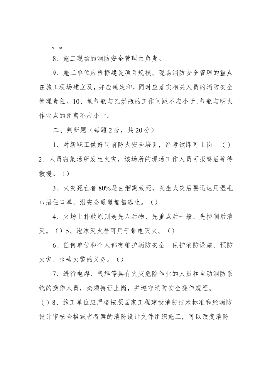 施工现场消防安全试题.docx_第2页