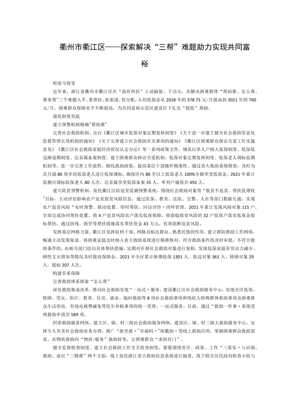 衢州市衢江区——探索解决“三帮”难题助力实现共同富裕.docx_第1页