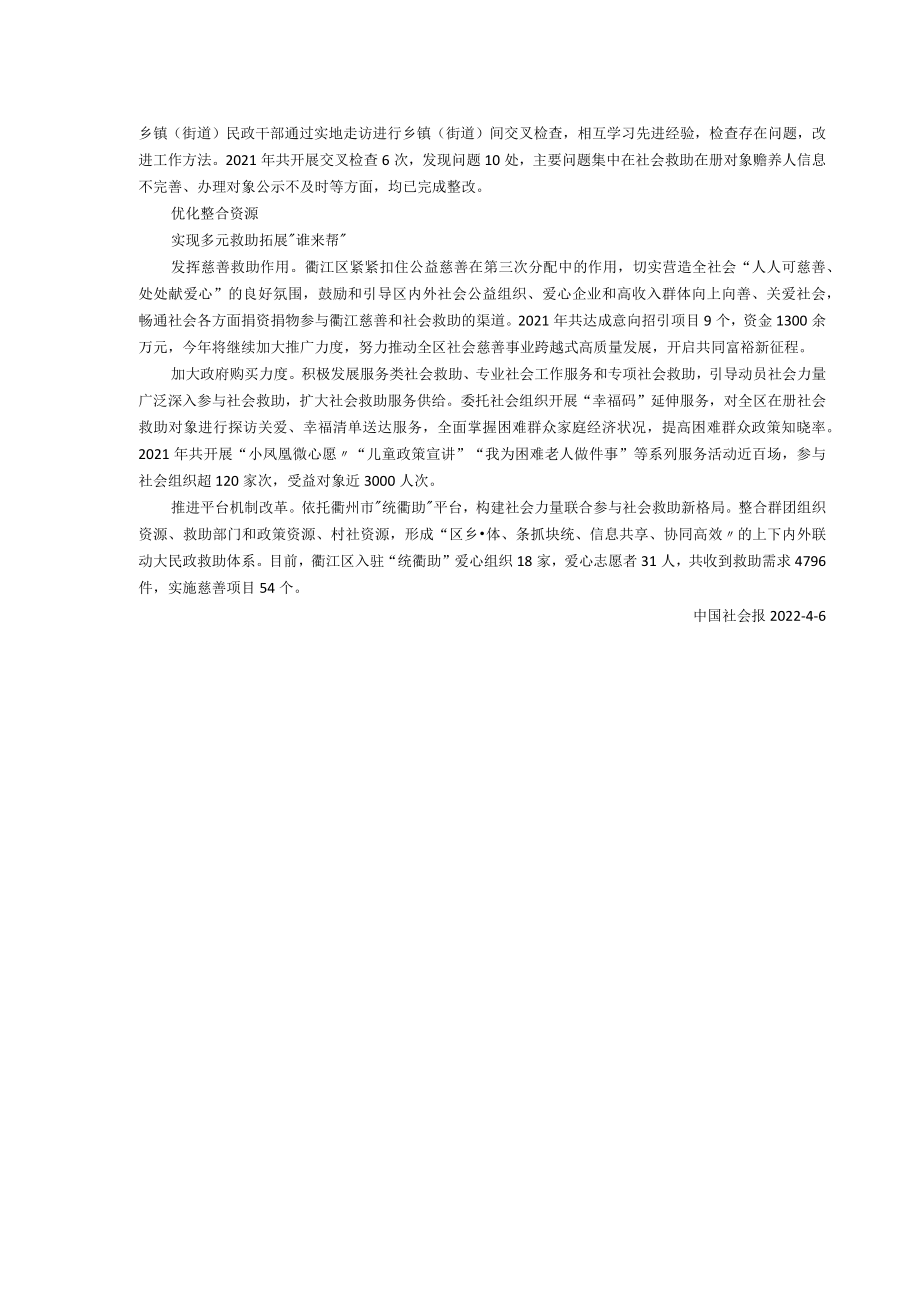 衢州市衢江区——探索解决“三帮”难题助力实现共同富裕.docx_第2页