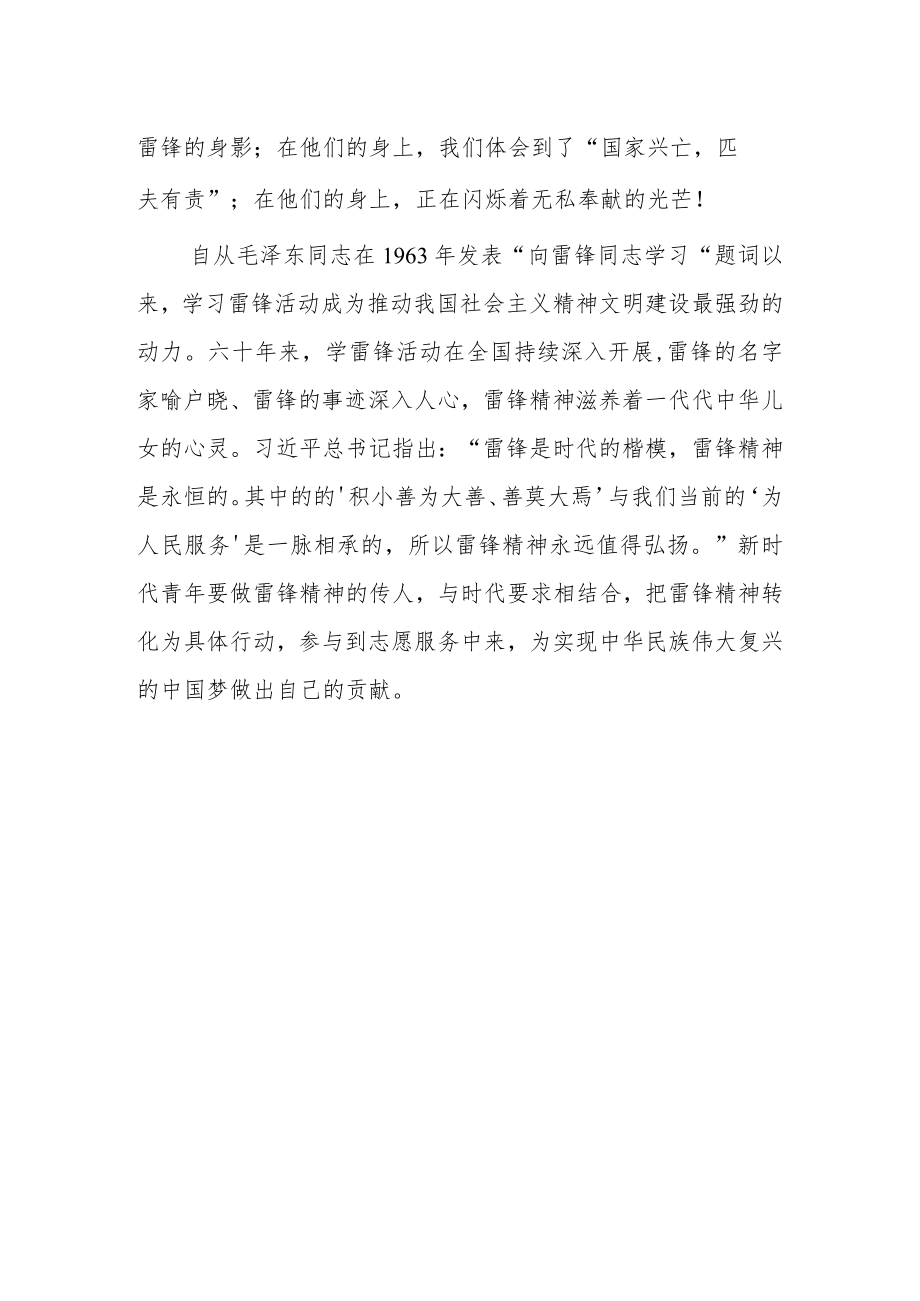 学雷锋纪念日教师国旗下演讲：恒实学雷锋道德树新风.docx_第2页