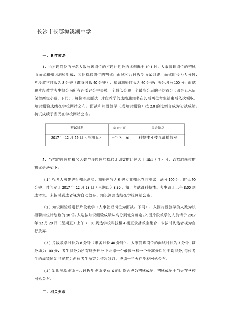 长沙市长郡梅溪湖中学.docx_第1页