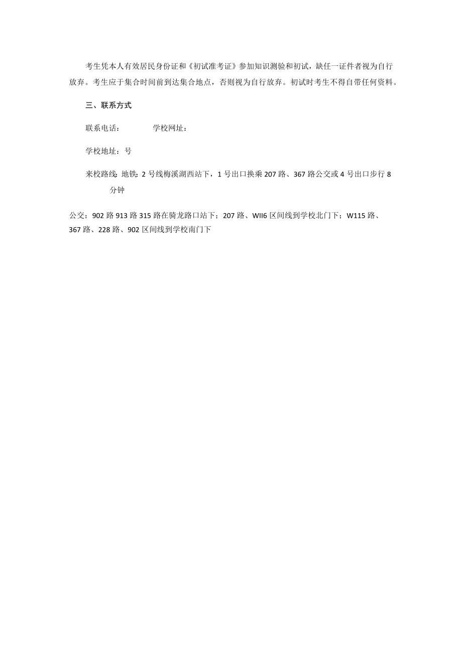 长沙市长郡梅溪湖中学.docx_第2页