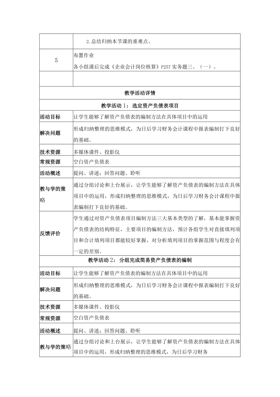 资产负债表 教学设计.docx_第3页