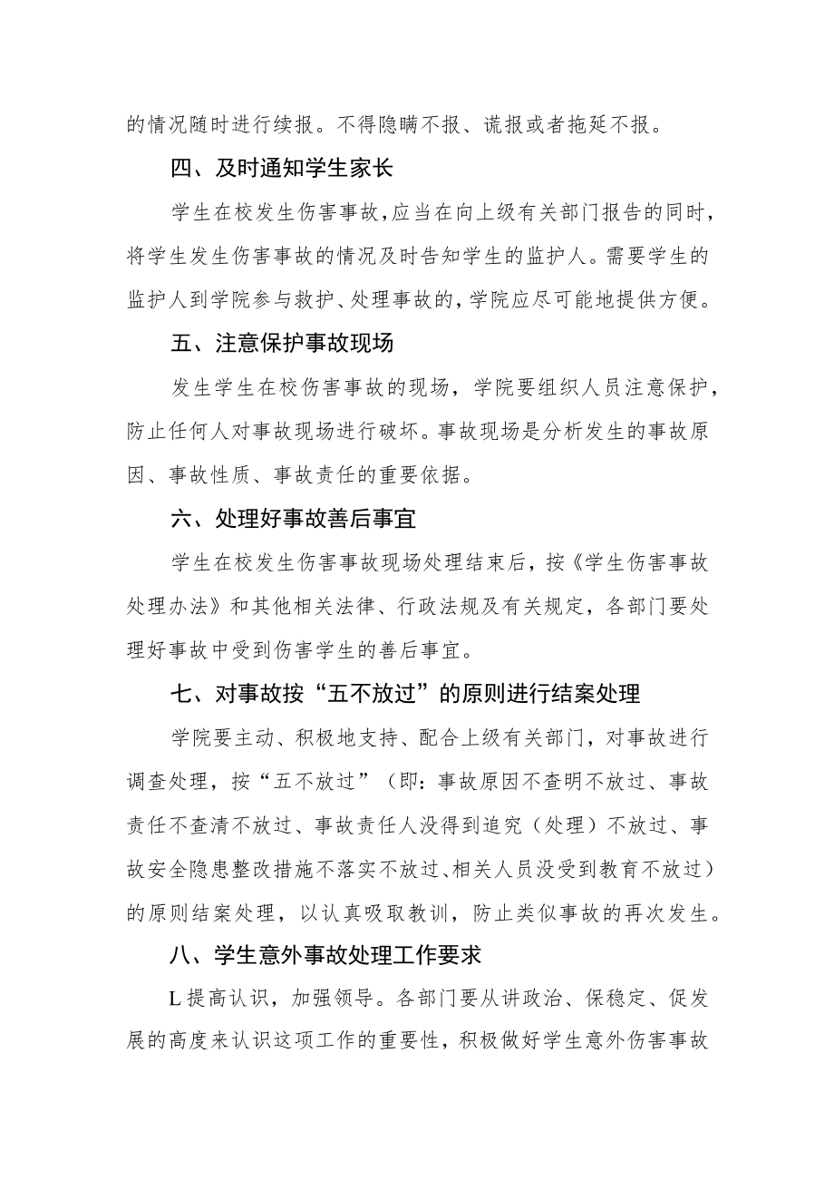 学院学生安全伤害事故处理程序.docx_第2页