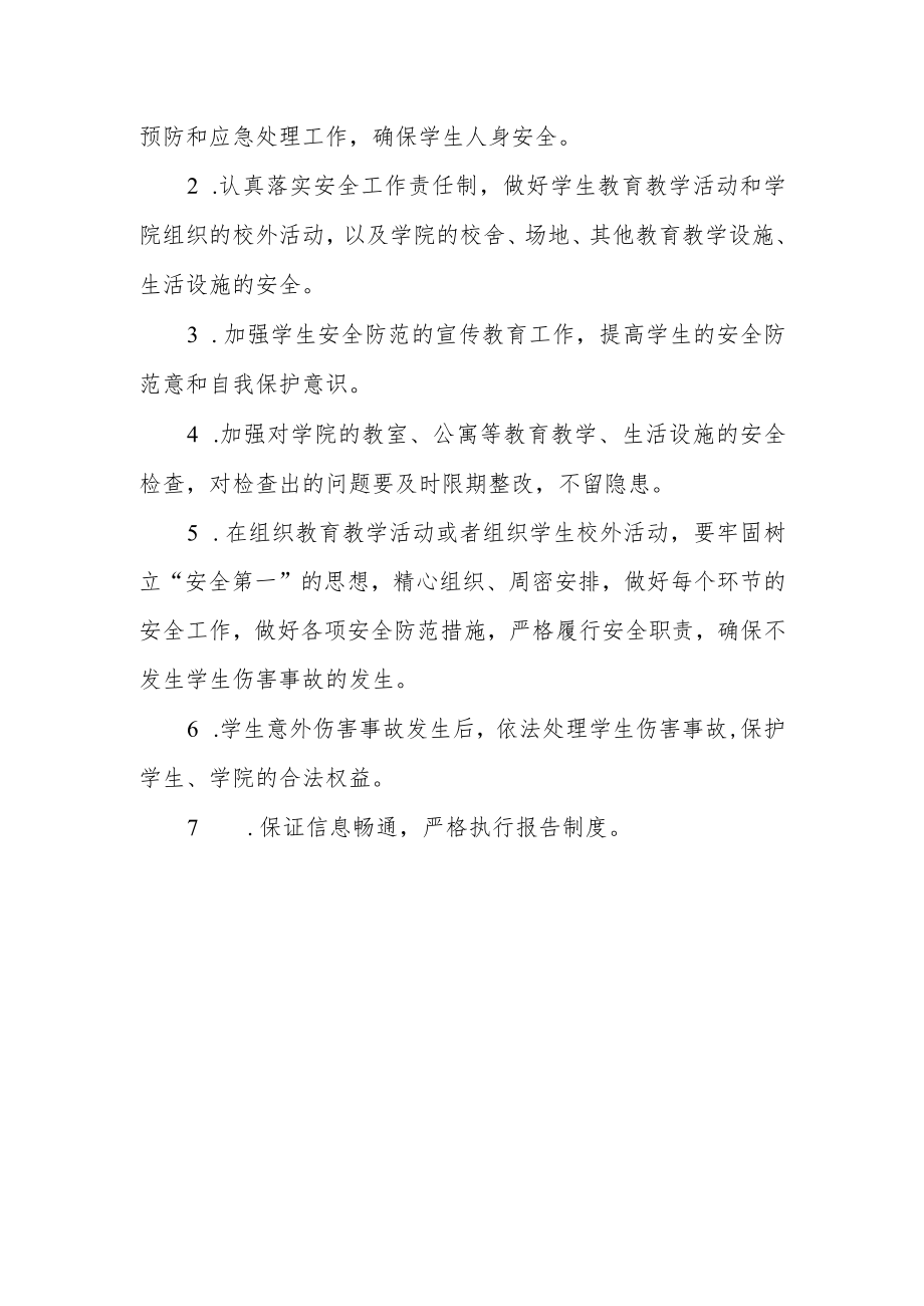 学院学生安全伤害事故处理程序.docx_第3页