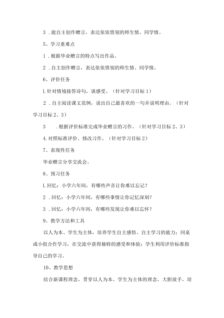 六年级毕业课程教学设计毕业赠言.docx_第2页