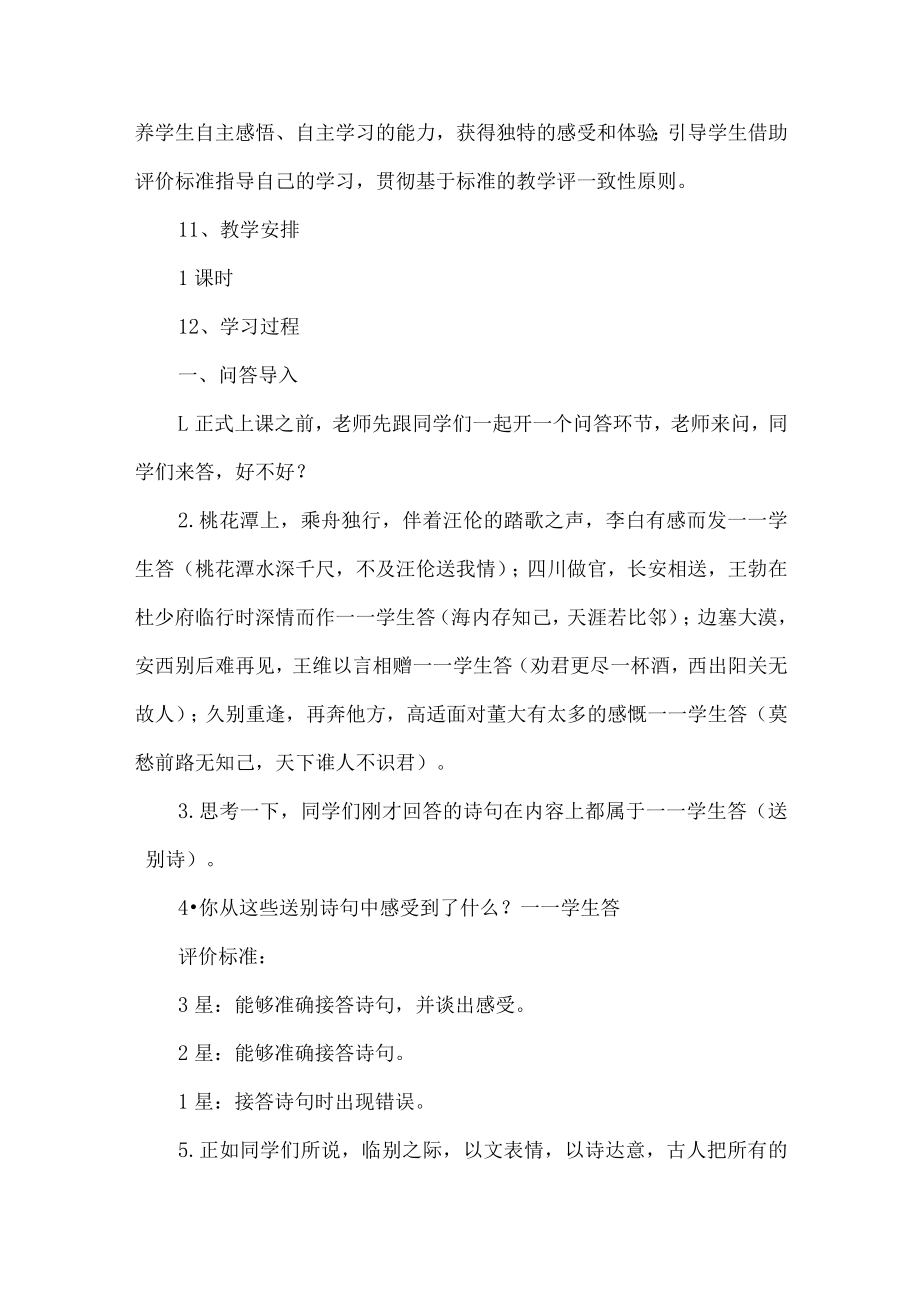 六年级毕业课程教学设计毕业赠言.docx_第3页