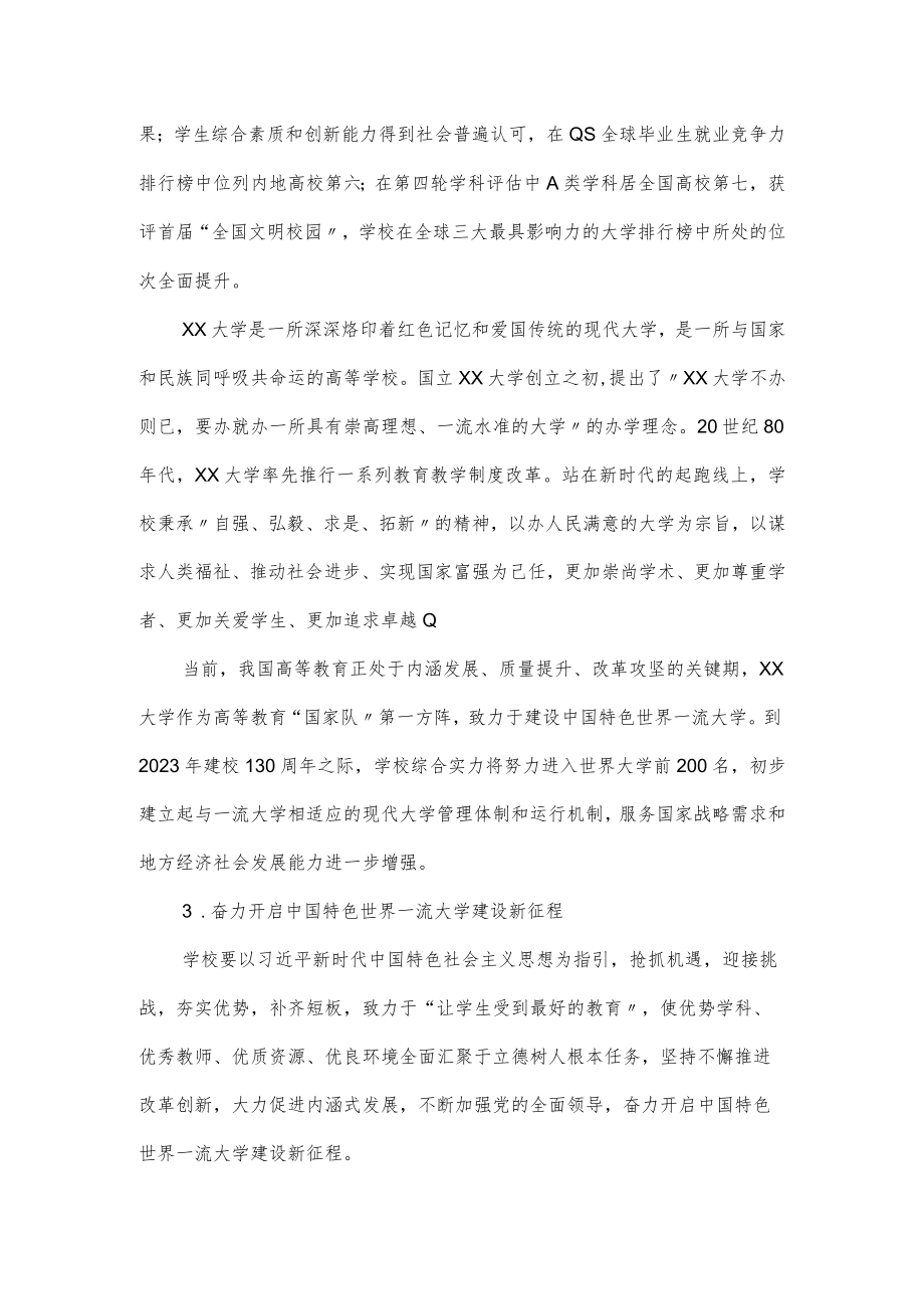 主题教育党课讲稿：全面贯彻落实党的教育方针（仅供学习）.docx_第3页