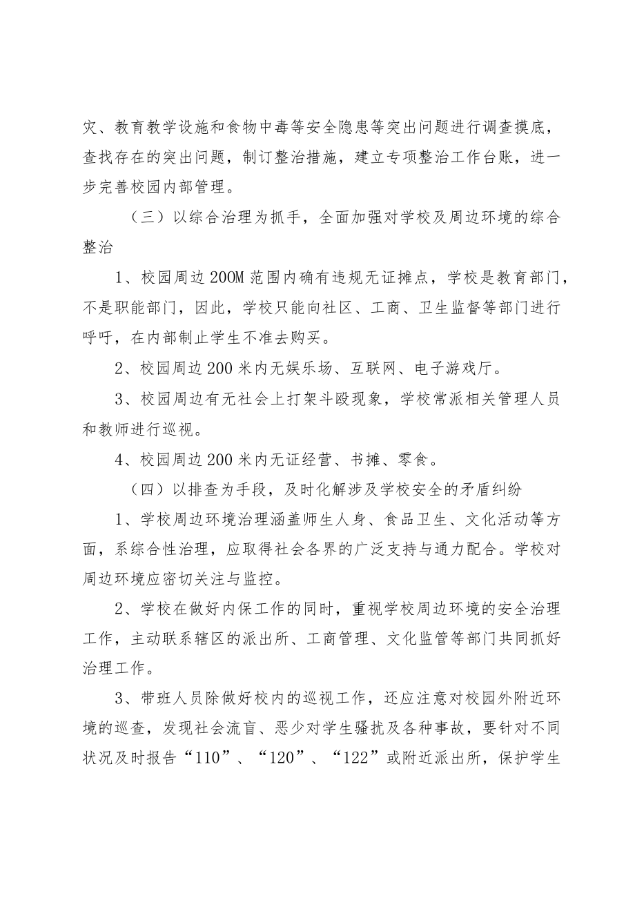 校园周边环境整治方案.docx_第3页