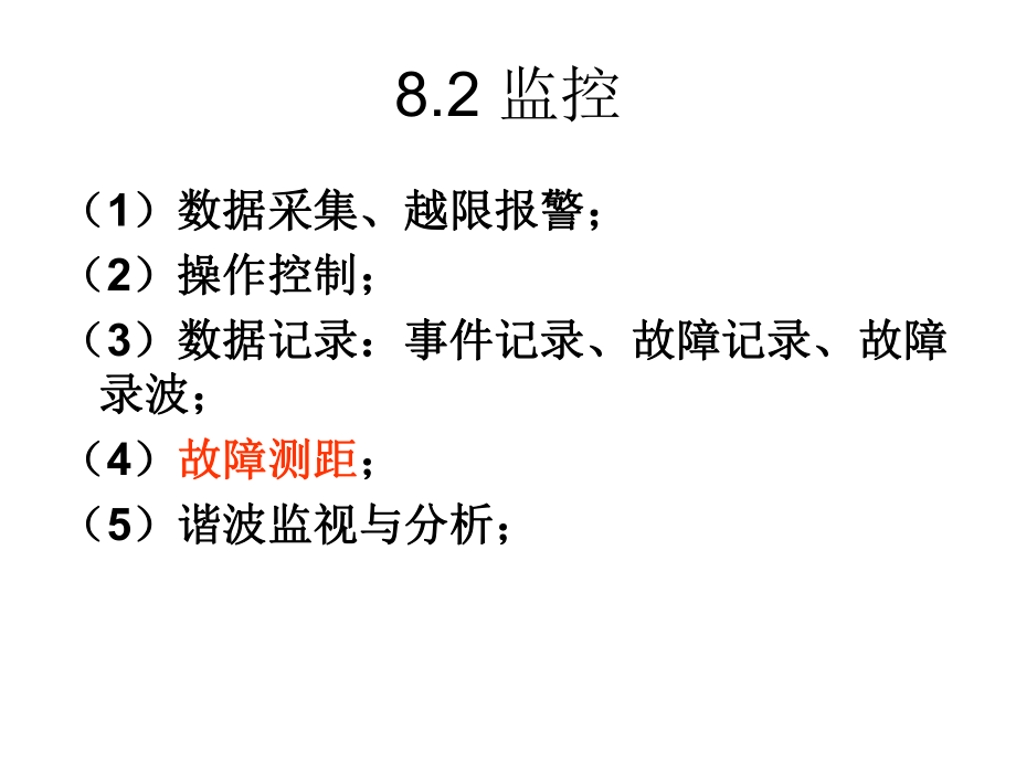 电力系统自动化(8变电站自动化).ppt_第3页