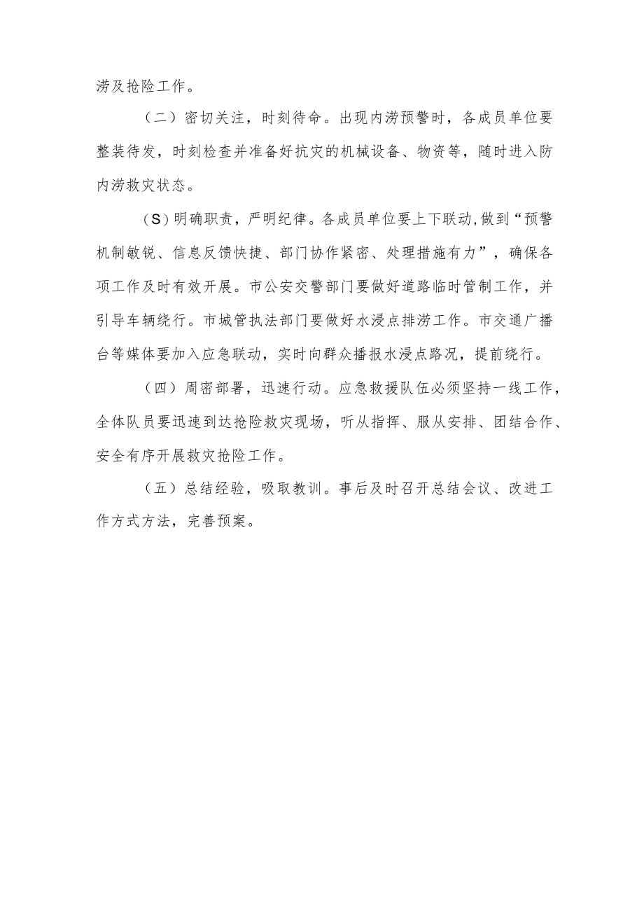 中心城区防洪排涝应急工作方案.docx_第3页