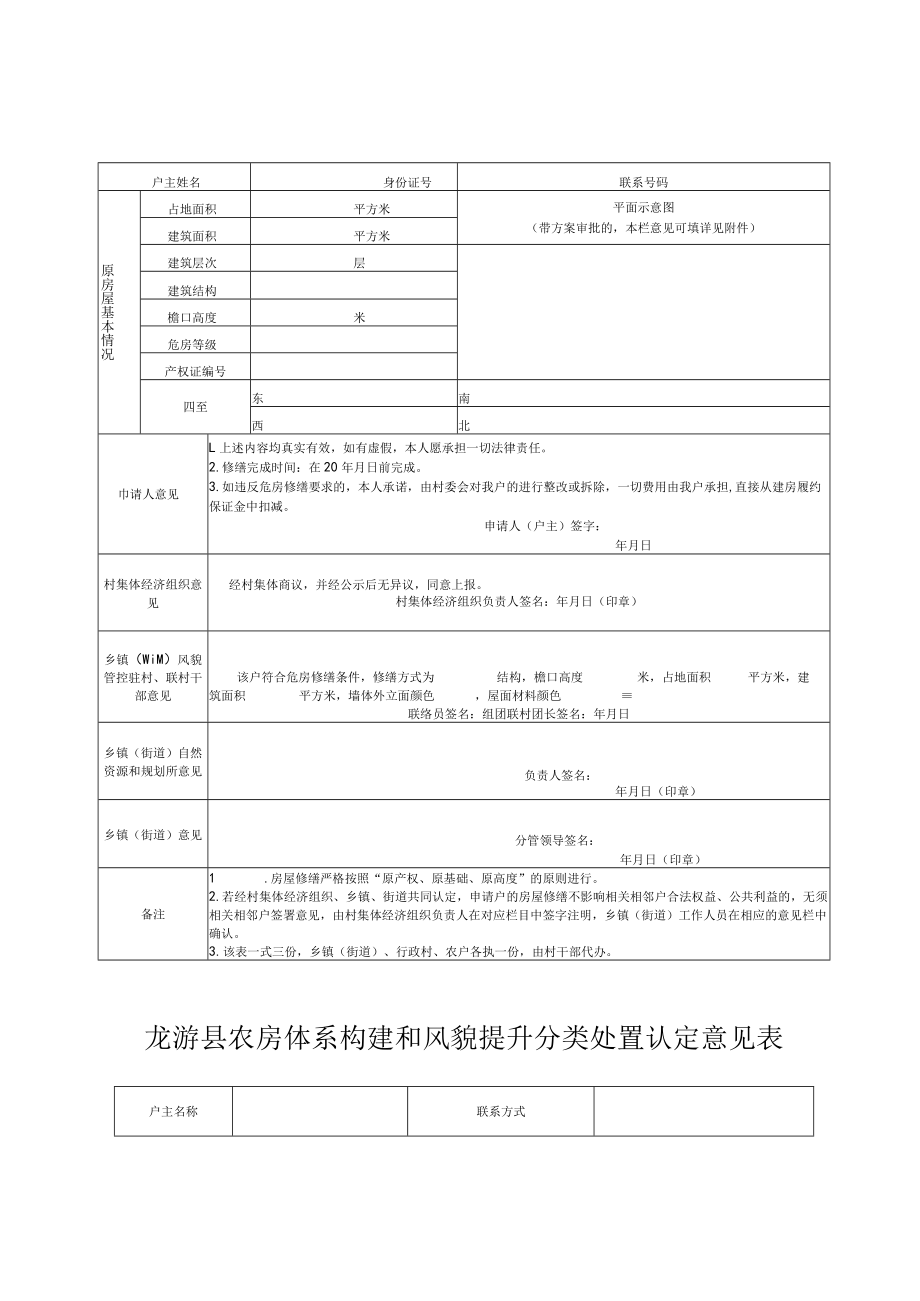 龙游县农村村民附房整改提升备案表.docx_第3页