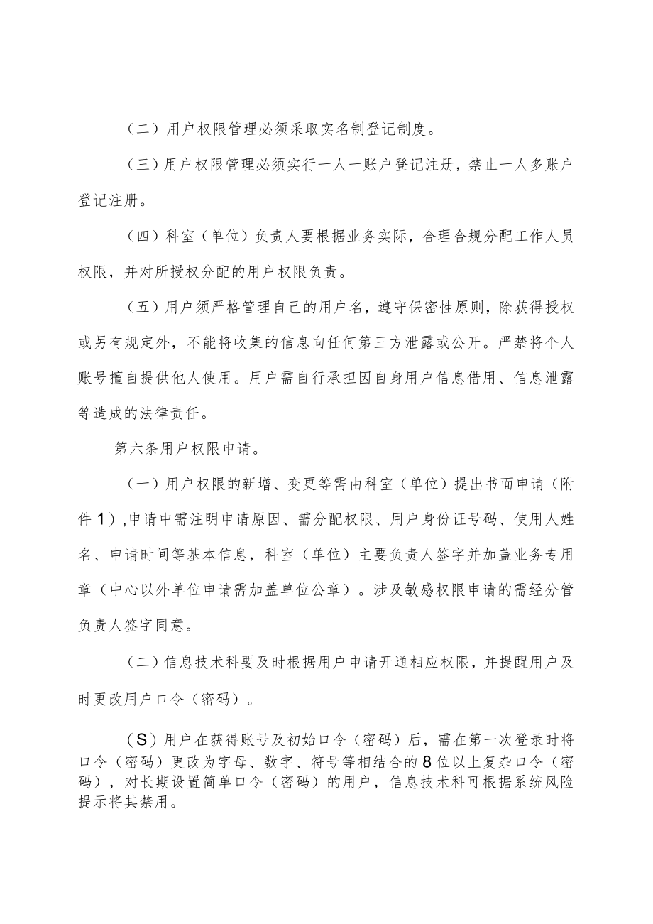 聊城市公共资源交易中心电子交易平台用户权限管理制度.docx_第2页