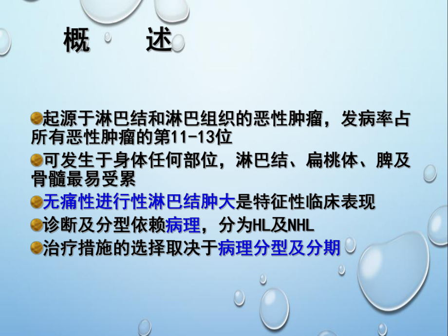 淋巴瘤ppt课件.ppt_第3页