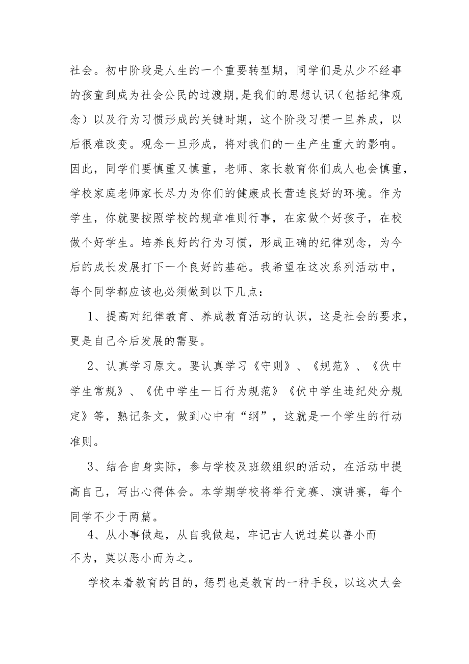 在学校纪律教育动员大会上的讲话.docx_第3页