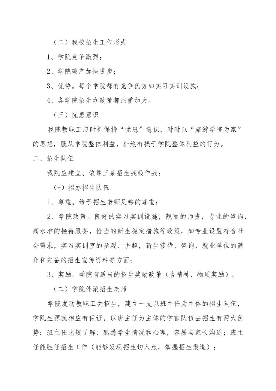 北京XX大学XX学院202X招生计划.docx_第2页