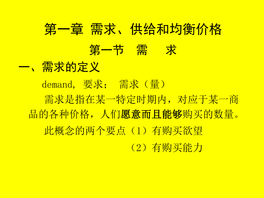 简明西方经济学第一章课件.ppt_第2页